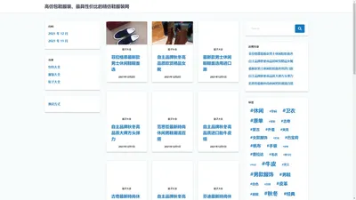 高仿包鞋服装、最具性价比的精仿鞋服装网