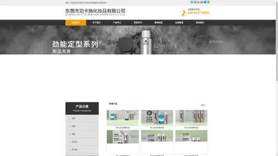 东莞市泊卡施化妆品有限公司