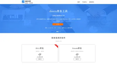 系统dll修复软件_directx工具-电脑修复精灵