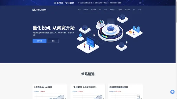 JoinQuant聚宽量化投研平台