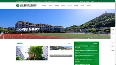 杭州建德育才高级中学