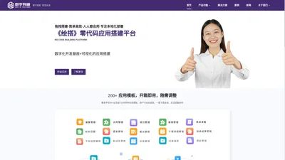 [南京数字有道科技有限公司官网]零代码应用搭建平台