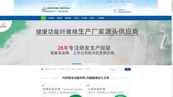 功能纤维-生产厂家批发价格源头供应商-康宝源功纤绵