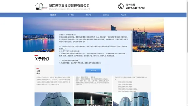 浙江巴克夏投资管理有限公司