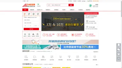 兰州装修网 - 兰州装修公司 - 官网