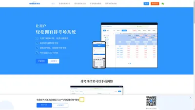 考试考场座位安排系统_考场座位编排系统_排考场软件