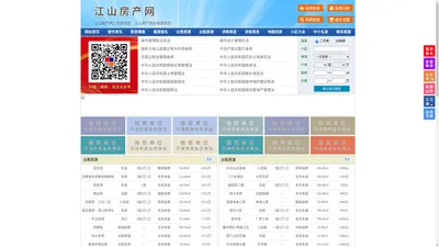 江山房产网-江山二手房-江山租房