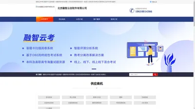 融智云考_在线考试平台_在线考试系统-北京融智云创软件有限公司