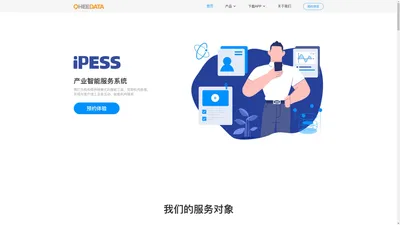 iPESS·产业智能服务系统·前海梧桐数据·企业智能服务账户