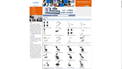 上海精密仪器仪表有限公司|显微镜|生物显微镜|金相显微镜|测量显微镜|读数显微镜|手术显微镜|荧光显微镜|切割机|预磨机|抛光机