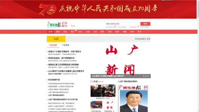 山西广播电视报运城周刊