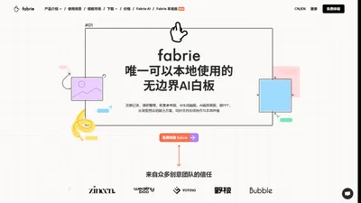 Fabrie-设计师在线设计协作平台 | 融合表格在线白板工作台