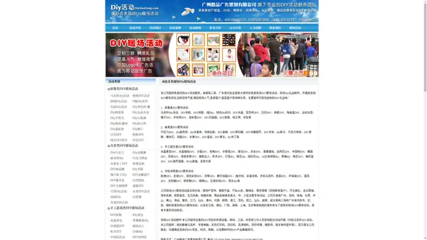 Diy活动,Diy暖场活动,房地产暖场活动,4S店活动,亲子Diy活动,现场Diy暖场活动策划,承接现场马克杯Diy,巧克力Diy,冰激淋Diy,糖画等房地产4S店商场暖场活动