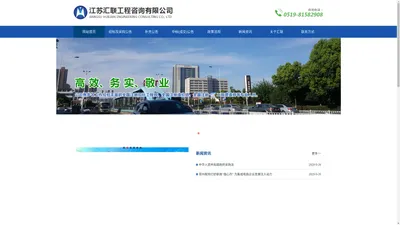 江苏汇联工程咨询有限公司