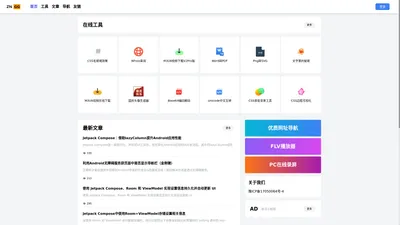 ZNGG在线工具 - 持续高质量内容输出