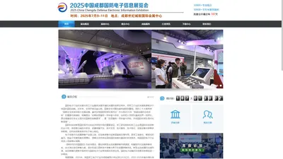 2025中国武汉国防信息及军民两用技术装备博览会