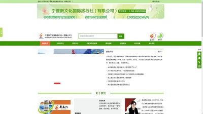 宁夏新文化国际旅行社-宁夏旅行社|宁夏旅游网|宁夏十强五星旅行社|宁夏周边旅游|宁夏旅游路线|宁夏旅游指南|宁夏旅游景点