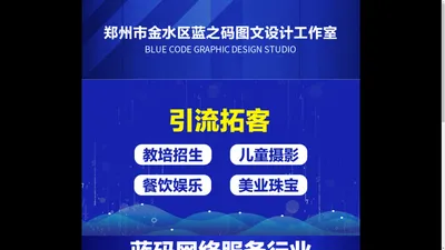 郑州市金水区蓝之码图文设计工作室