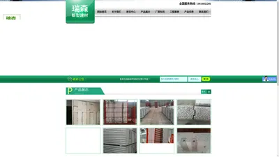 秦皇岛瑞森新型建材有限公司