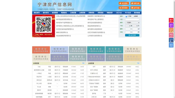 宁津房产信息网-宁津房产网-宁津二手房