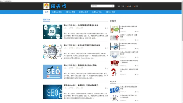 长春seo,技术顾问,网站优化教程—长春seo光头强站长