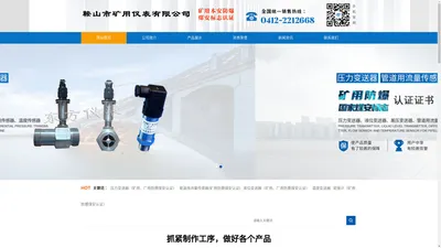 鞍山市东方仪器仪表厂_矿用产品生产厂家_压力变送器_管道用流量传感器_鞍山市矿用仪表有限公司