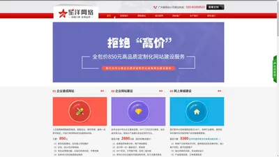 广州网站设计公司_【专业做网站的公司，建网站费用价格低至850元】