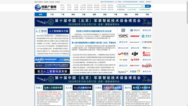 智能产业网-数字化、人工智能、工业互联及智能制造行业门户
