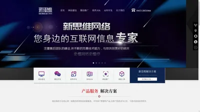 新思维网络-丹东软件开发-更懂网络更懂你！