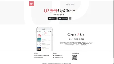 升升 UpCircle - 有趣有用的生活趣味圈子平台