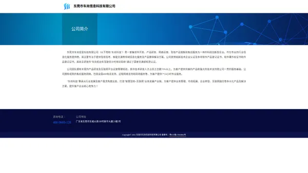 东莞市车尚信息科技有限公司