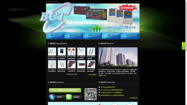 BCT百晟科技有限公司 BAICHENG TECHNOLOGY