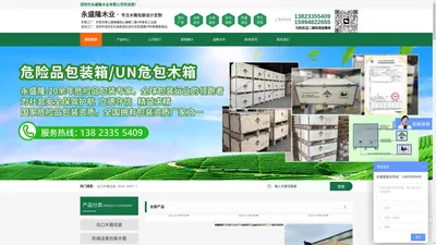 深圳市永盛隆木业有限公司-木箱包装行业品牌企业！