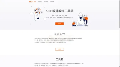 ACT敏捷教练工具箱