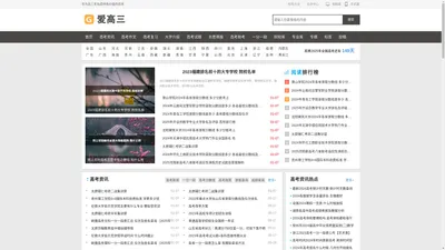 爱高三_专为高考提供有价值的信息