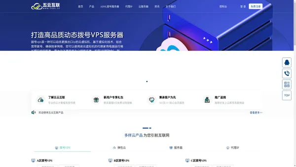 五云互联-专业的云服务器_香港vps_美国vps_高防服务器_国外云主机_动态拨号IP服务器提供商