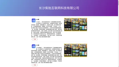 长沙紫贻互联网科技有限公司