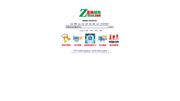 直商搜索引擎zhsso.com＊直商网-中国网上展览中心|互联网博览中心合作伙伴|直商、直商、直达厂商|想用什么搜、想怎么搜、就怎么搜，如果您用了方便，请转告身边的朋友，谢谢！