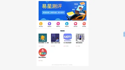 易星测评-专业MBTI职业性格测试/智商测试/情商测试平台