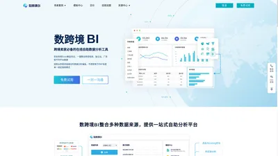 跨境电商卖家必备的自助分析工具-数跨境BI