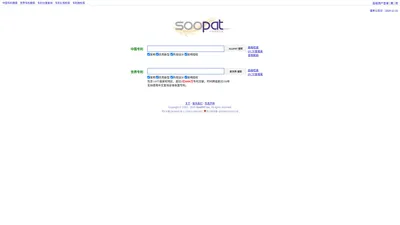 SooPAT 专利搜索