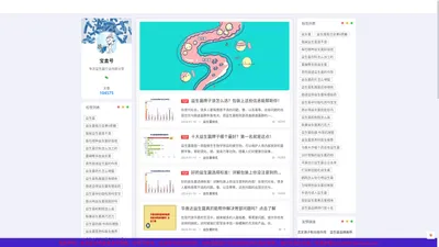 益生菌领域百科网站 - 宝盒号