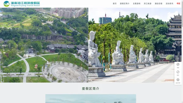 潼南涪江旅游度假区官网