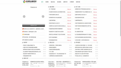 蓝网精品咖啡网 - 蓝网精品咖啡网