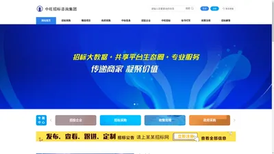 中旺集团招标信息网_中旺集团招标信息网