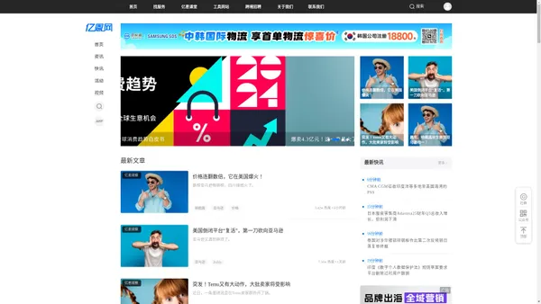 亿恩网-跨境电商新媒体-跨境电商资讯平台-亿恩网