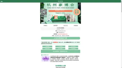 2025年春季杭州家博会3月28-30日(国际博览中心)_免费门票 - 杭州家博会网