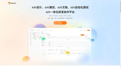 Apipost-API一体化研发协作平台