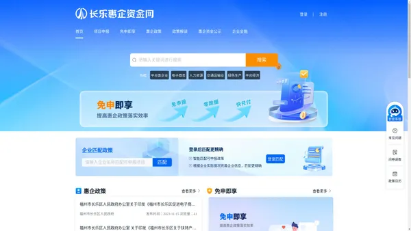 长乐区惠企资金网