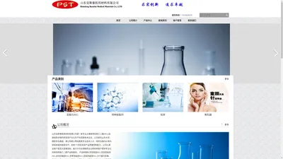 
	山东宝斯泰医用材料有限公司,peg/PEG/peg衍生物/peg定制/特种高分子/阴离子
